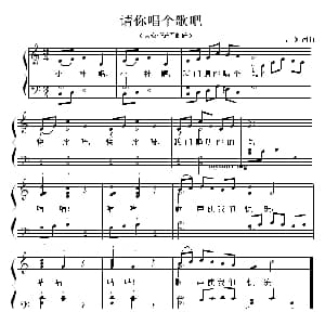 请你唱个歌吧 钢琴谱 谷诃 谷诃