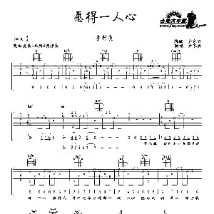 愿得一人心 吉他谱 李行亮 卢家兴