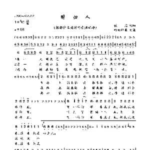 醉归人_歌曲简谱_词曲:佚名 佚名