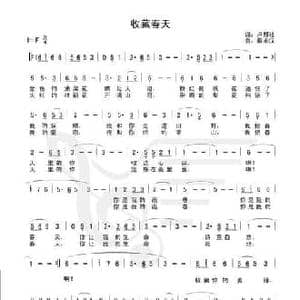 收藏春天_民歌简谱_词曲:卢邦社 戴永汉