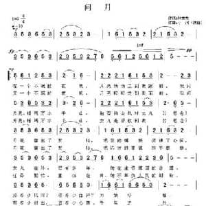 问月_民歌简谱_词曲:张安来 小河
