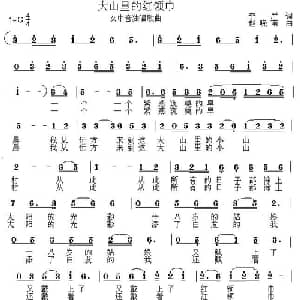 大山里的红领巾_儿歌乐谱_词曲:李严 赵晓南