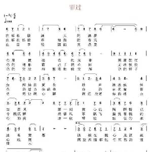 罪过_通俗唱法乐谱_词曲:杨福俊 杨福俊