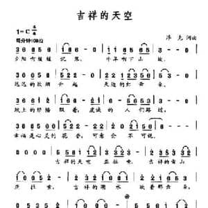 吉祥的天空_民歌简谱_词曲:浮克 浮克