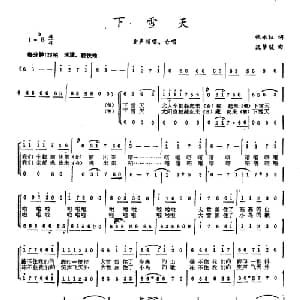 下雪天_合唱歌谱_词曲:张永红 沈梦骏