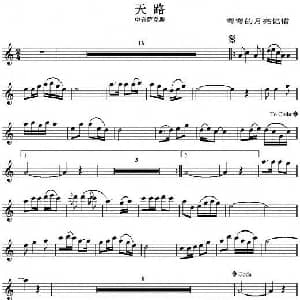 萨克斯谱 | 天路