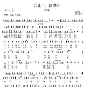 谢谢了,快递哥_民歌简谱_词曲:杜宝华 金少蒙