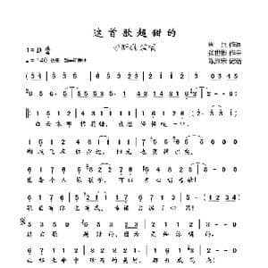 这首歌超甜的_歌曲简谱_词曲:周兵 张世彬