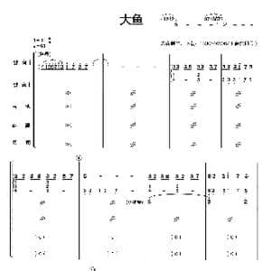 大鱼_歌曲简谱_词曲:尹约 钱雷
