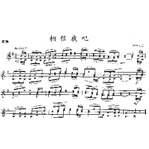 小提琴谱 | 相信我吧 重奏