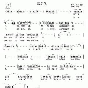 落花飞_通俗唱法乐谱_词曲:朱落心 晓华 吴尧