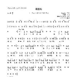 牵丝戏_歌谱投稿_词曲:Vagary 银临