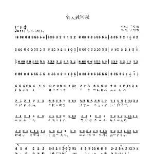 全民尅客尅_歌谱投稿_词曲:王燎原 王燎原