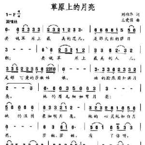 草原上的月亮_民歌简谱_词曲:刘雅华 王爱国