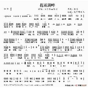 花雨湖畔_歌谱投稿_词曲:佚名 佚名