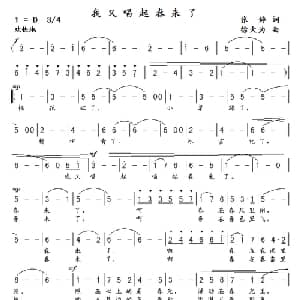 我又唱起春来了_美声唱法乐谱_词曲:张婷 徐大为