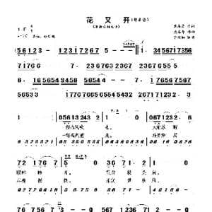 花又开_歌曲简谱_词曲:范春霞 范春华