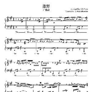 撒野 广播剧主题曲 _歌谱投稿_词曲:巫哲 崔博源