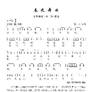 春之舞曲_歌曲简谱_词曲:吴村 吴村