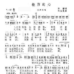 教师的心_民歌简谱_词曲:李楠 韩茜斐