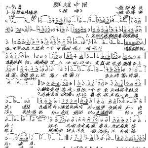 辉煌中国_歌谱投稿_词曲:张提琴 张艺军