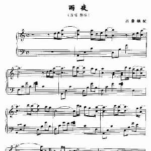 雨夜 钢琴谱 吕豪