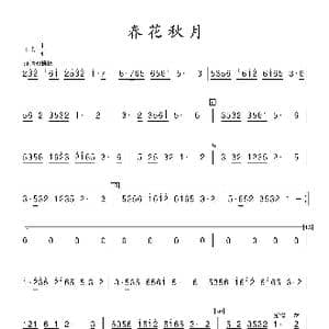 春花秋月_歌曲简谱_词曲: 张晓峰