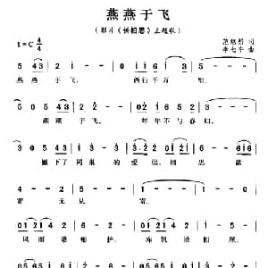 燕燕于飞_通俗唱法乐谱_词曲:范烟桥 黎锦光