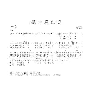 抛一颗红豆_歌曲简谱_词曲:孙国良 黄永杰