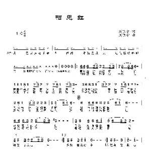 相思红_歌曲简谱_词曲:刘顶柱 刘顶柱