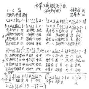 今辈子我就爱死个你_歌谱投稿_词曲:赵都奇 苟华丰