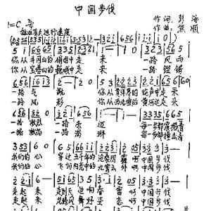 中国步伐_歌谱投稿_词曲:彭涛 熊顺