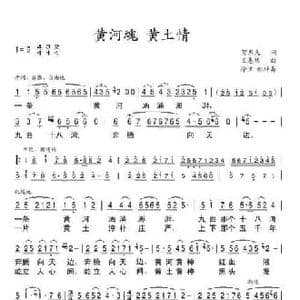 黄河魂 黄土情_民歌简谱_词曲:贺东久 王惠然