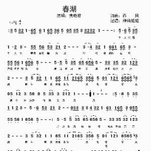 春湖_歌谱投稿_词曲:西风 西风