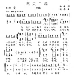 两只白鸽_儿歌乐谱_词曲:郑南 颂今