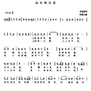 快乐到你家_儿歌乐谱_词曲:李幼容 孙敬东