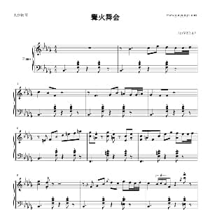 篝火舞会 钢琴谱