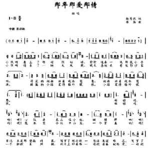 那年那爱那情_民歌简谱_词曲:杨月秋 楼勤