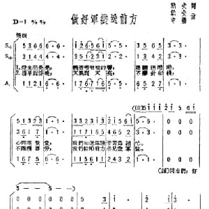 做好军装送前方_合唱歌谱_词曲:劫夫 劫夫 中艺
