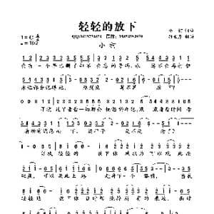 轻轻的放下_歌曲简谱_词曲:小柯 小柯
