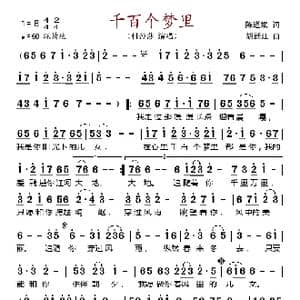 千百个梦里_歌谱投稿_词曲:陈道斌 胡廷江