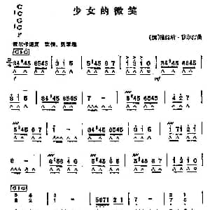 口琴谱 | 少女的微笑 德 格拉纳 模尔汀