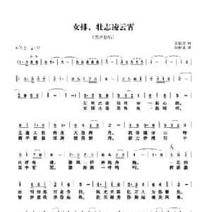 女排,壮志凌云霄_民歌简谱_词曲:王镜宾 孙树森