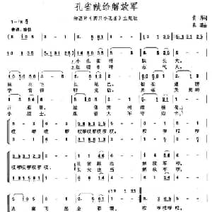 孔雀献给解放军_儿歌乐谱_词曲:黄炜 蔡璐