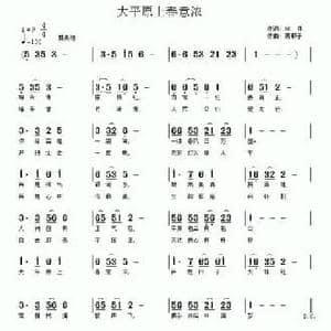 大平原上春意浓_民歌简谱_词曲:林侠 南梆子