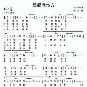 想起老地方_民歌简谱_词曲:欧阳倩 国巍