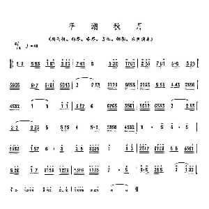 平湖秋月 广东音乐