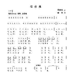红玫瑰_歌曲简谱_词曲:霍建幸 谢伟