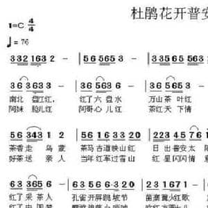 杜鹃花开普安红_民歌简谱_词曲:纪铭战 纪铭战
