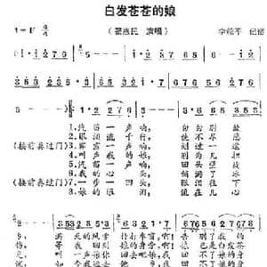 白发苍苍的娘_民歌简谱